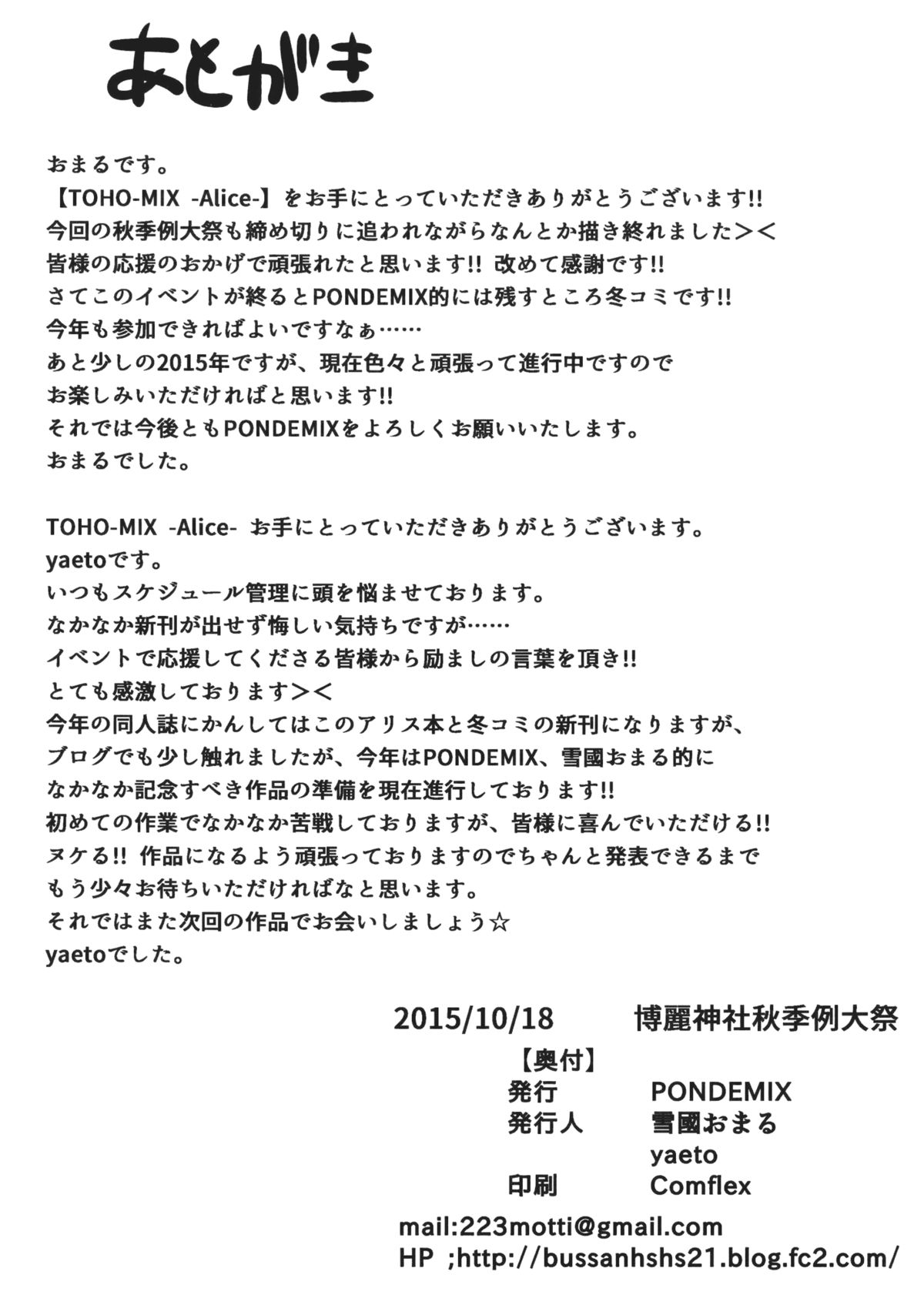 (秋季例大祭2) [PONDEMIX (雪國おまる)] TOHO-MIX -alice- (東方Project)