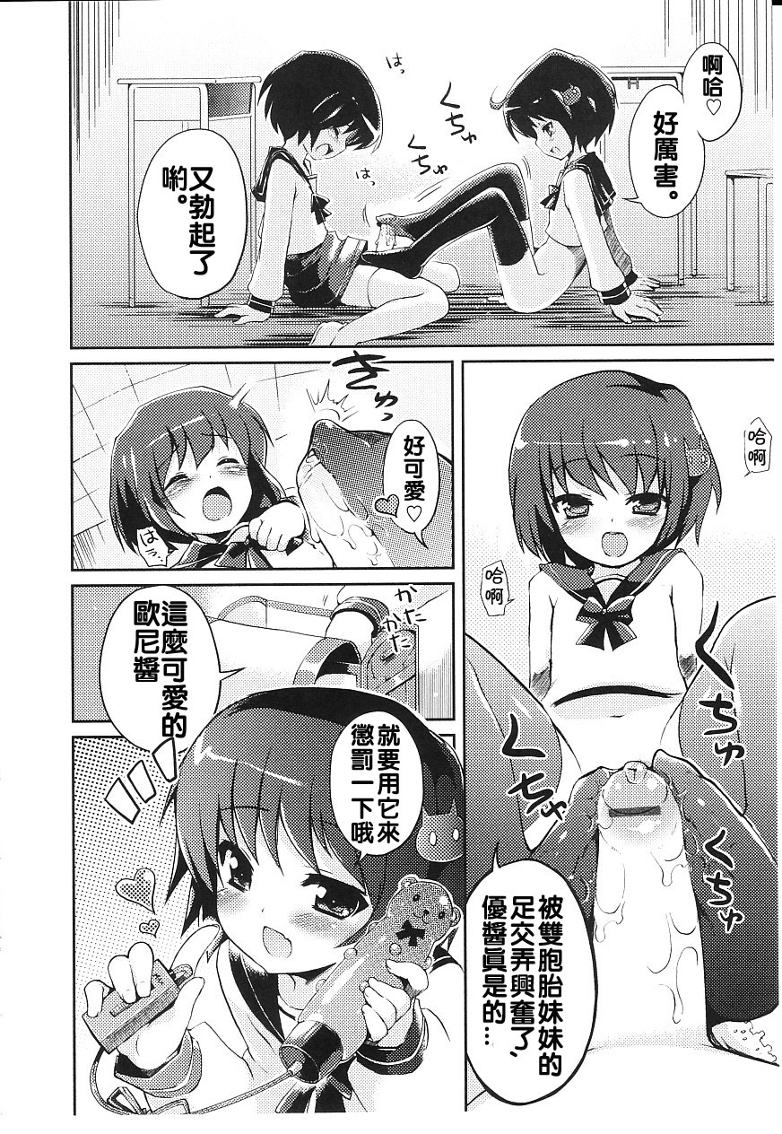 [ネムネム] ふたごなんだもん (華陵学園初等部 Vol.15) [中国翻訳]