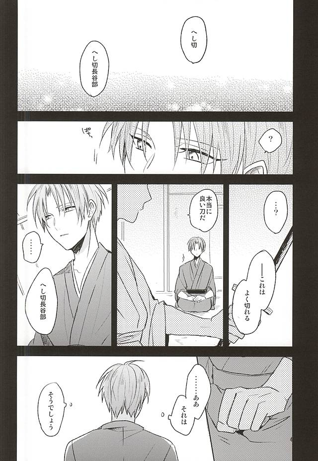 (閃華の刻) [明日の淵瀬 (久坂サク)] 夢からさめて (刀剣乱舞)