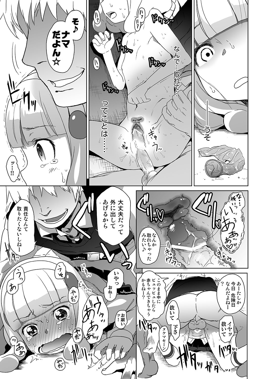 [アレクササンダー (荒草まほん)] SMILE FOR YOU 1 (スマイルプリキュア!) [DL版] [ページ欠落]