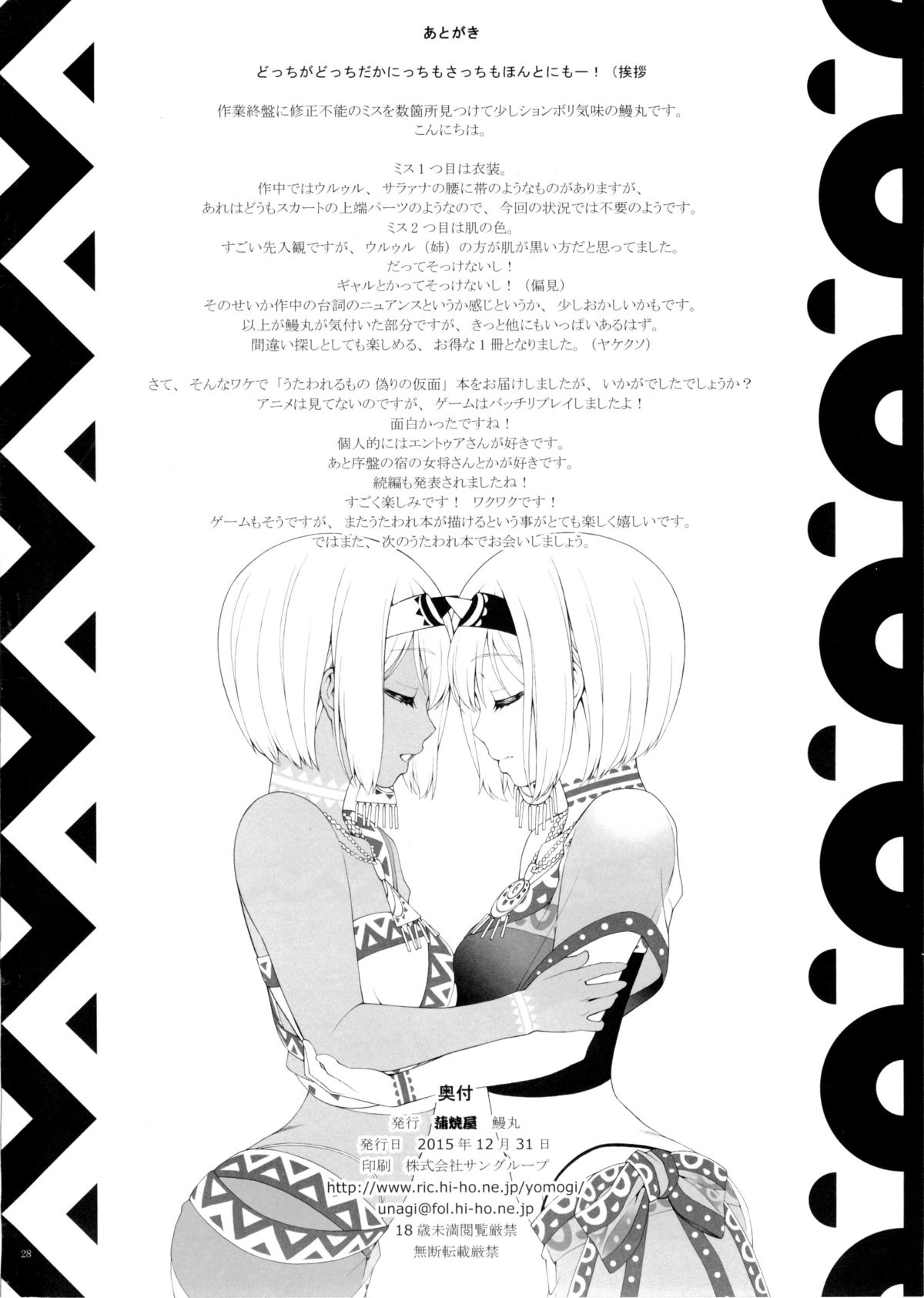 (C89) [蒲焼屋 (鰻丸)] 夜伽話 (うたわれるもの 偽りの仮面)