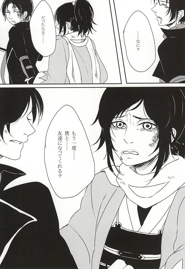 (あんみつ恋舞) [和定食 (もなか)] 隠し事 (刀剣乱舞)