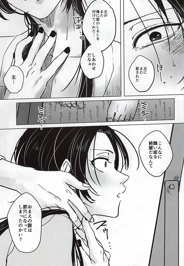 (あんみつ恋舞) [DOHC (ぁすか)] こころの盲蓋 (刀剣乱舞)