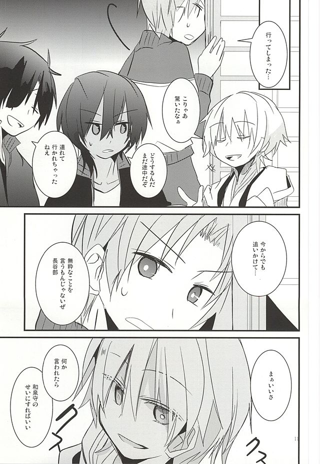 [梅鶴 (黒豆むめ)] 兼さんがなんだかすごくおこってる! (刀剣乱舞)