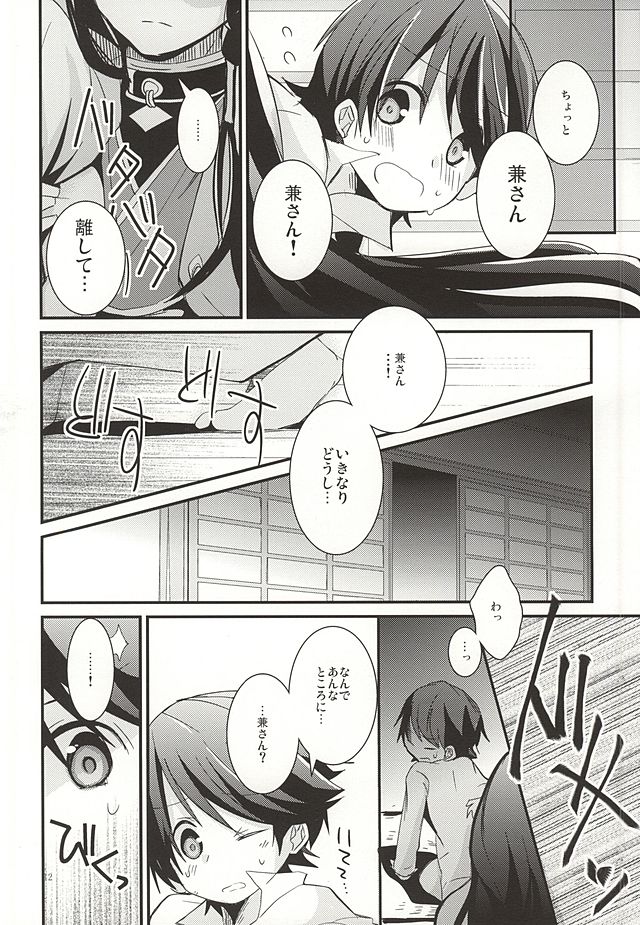 [梅鶴 (黒豆むめ)] 兼さんがなんだかすごくおこってる! (刀剣乱舞)