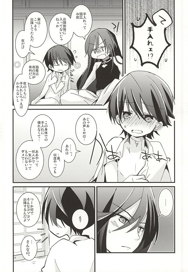 [梅鶴 (黒豆むめ)] 兼さんがなんだかすごくおこってる! (刀剣乱舞)