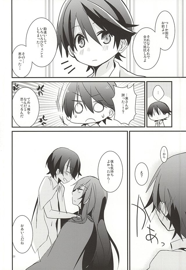 [梅鶴 (黒豆むめ)] 兼さんがなんだかすごくおこってる! (刀剣乱舞)