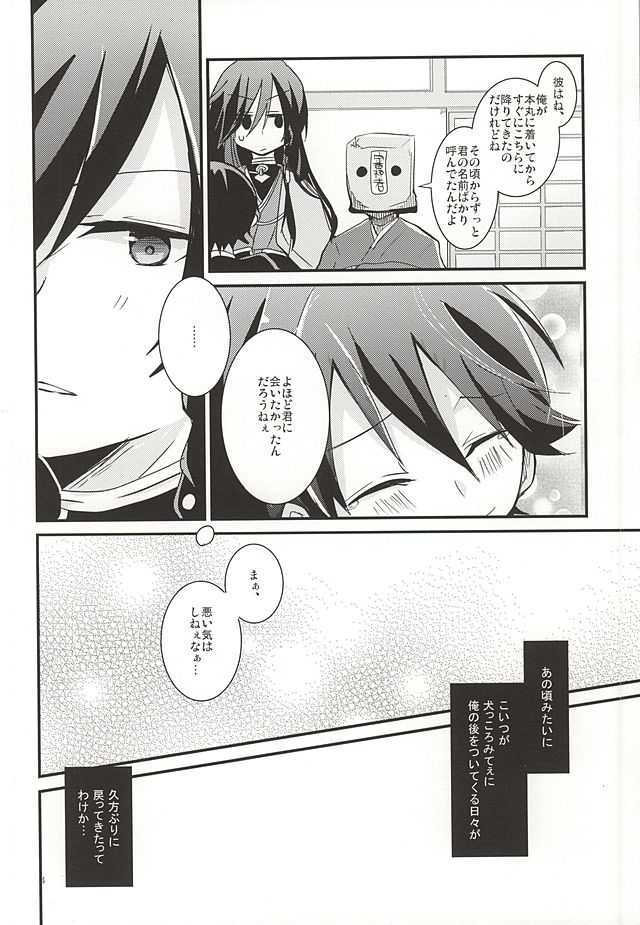 [梅鶴 (黒豆むめ)] 兼さんがなんだかすごくおこってる! (刀剣乱舞)