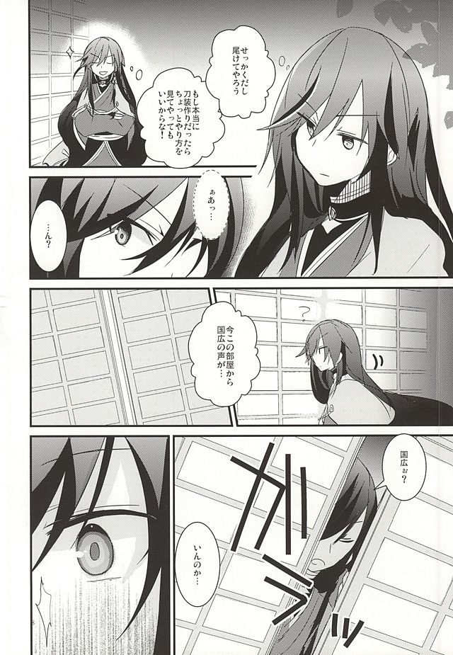 [梅鶴 (黒豆むめ)] 兼さんがなんだかすごくおこってる! (刀剣乱舞)