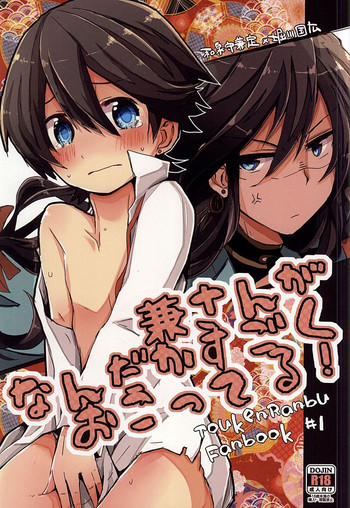 [梅鶴 (黒豆むめ)] 兼さんがなんだかすごくおこってる! (刀剣乱舞)