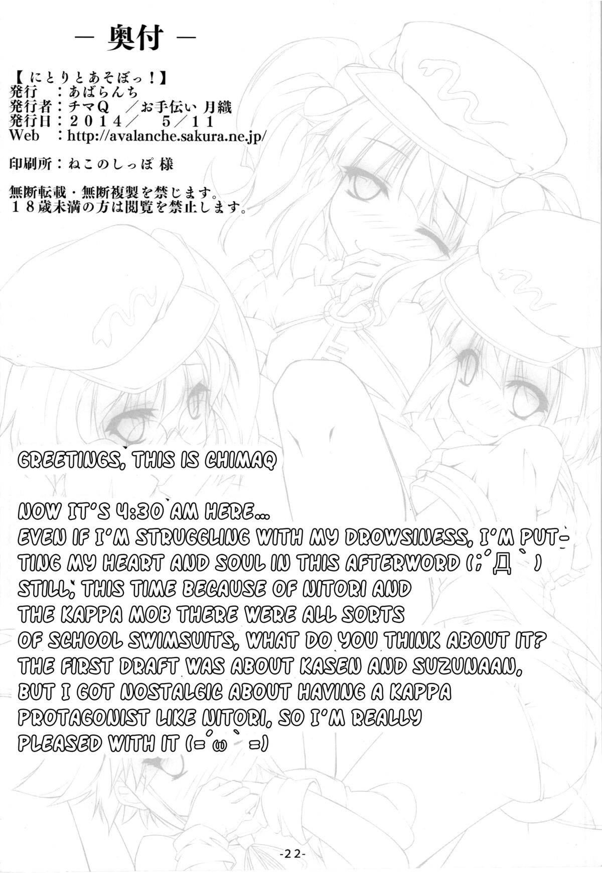 (例大祭11) [あばらんち (チマQ)] にとりとあそぼっ! (東方Project) [英訳]