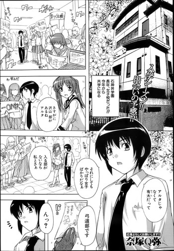 [奈塚Q弥] 射ヌけっ!! 弓道部 1-3