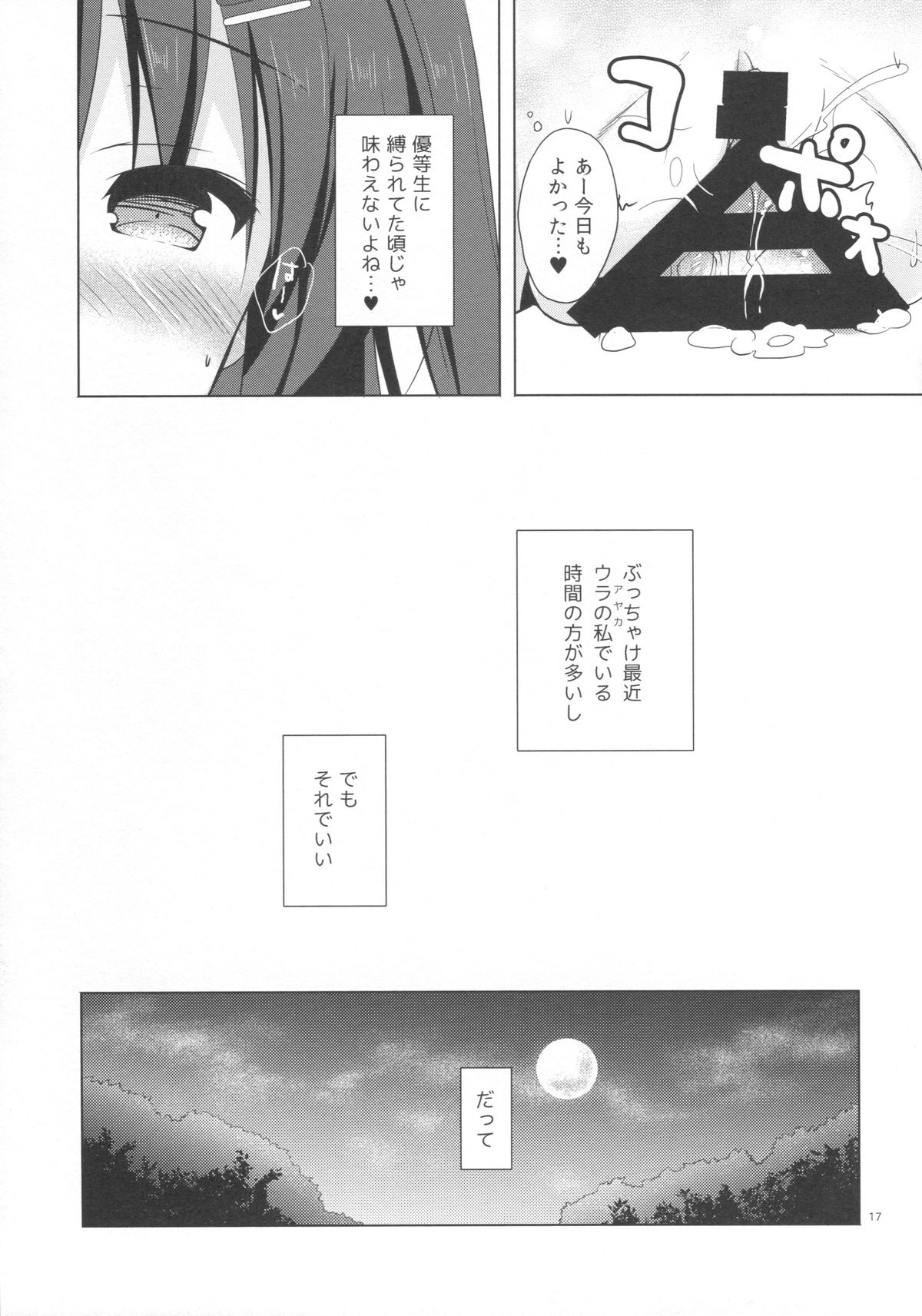 (C89) [moco chouchou (ひさまくまこ)] 優等生 綾香のウラオモテ