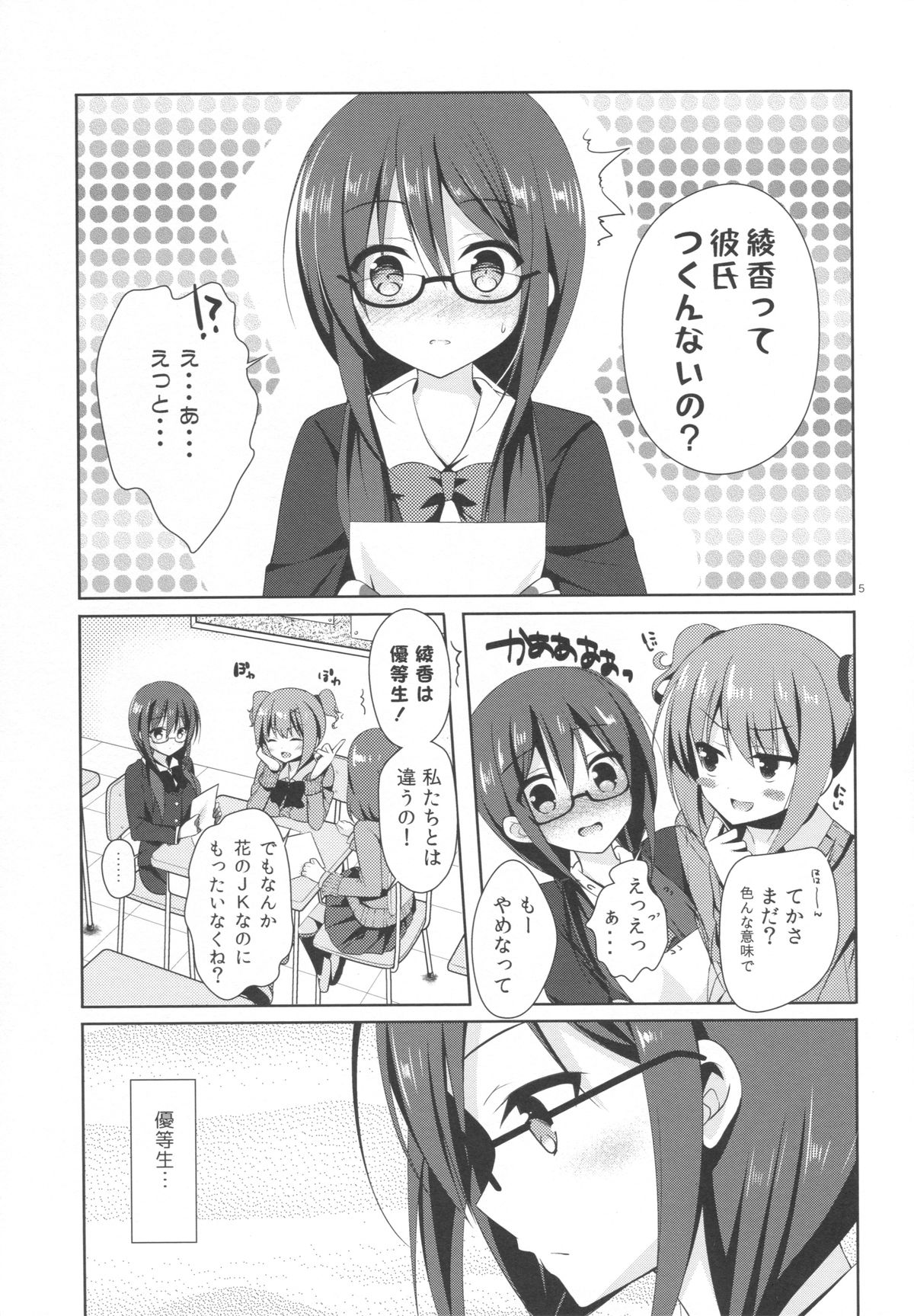 (C89) [moco chouchou (ひさまくまこ)] 優等生 綾香のウラオモテ