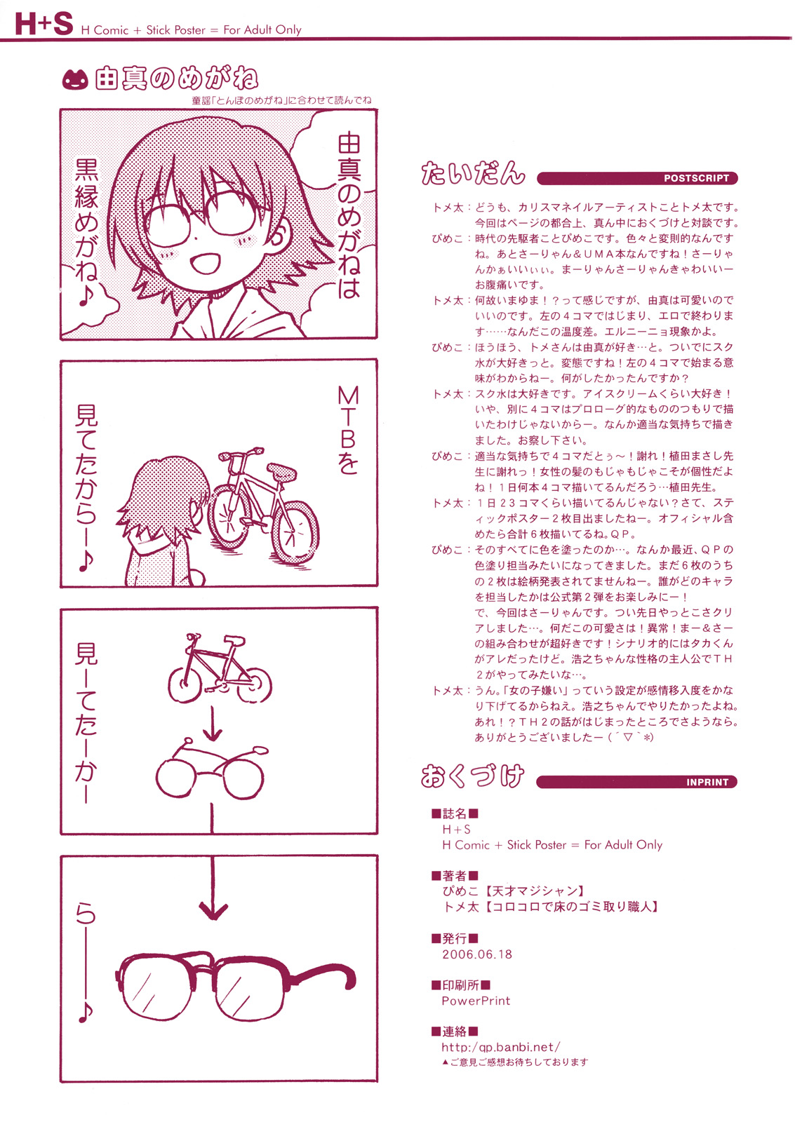 (サンクリ32) [QP:flapper (ぴめこ、トメ太)] H+S - H Comic + Stick Poster = For Adult Only (トゥハート2)