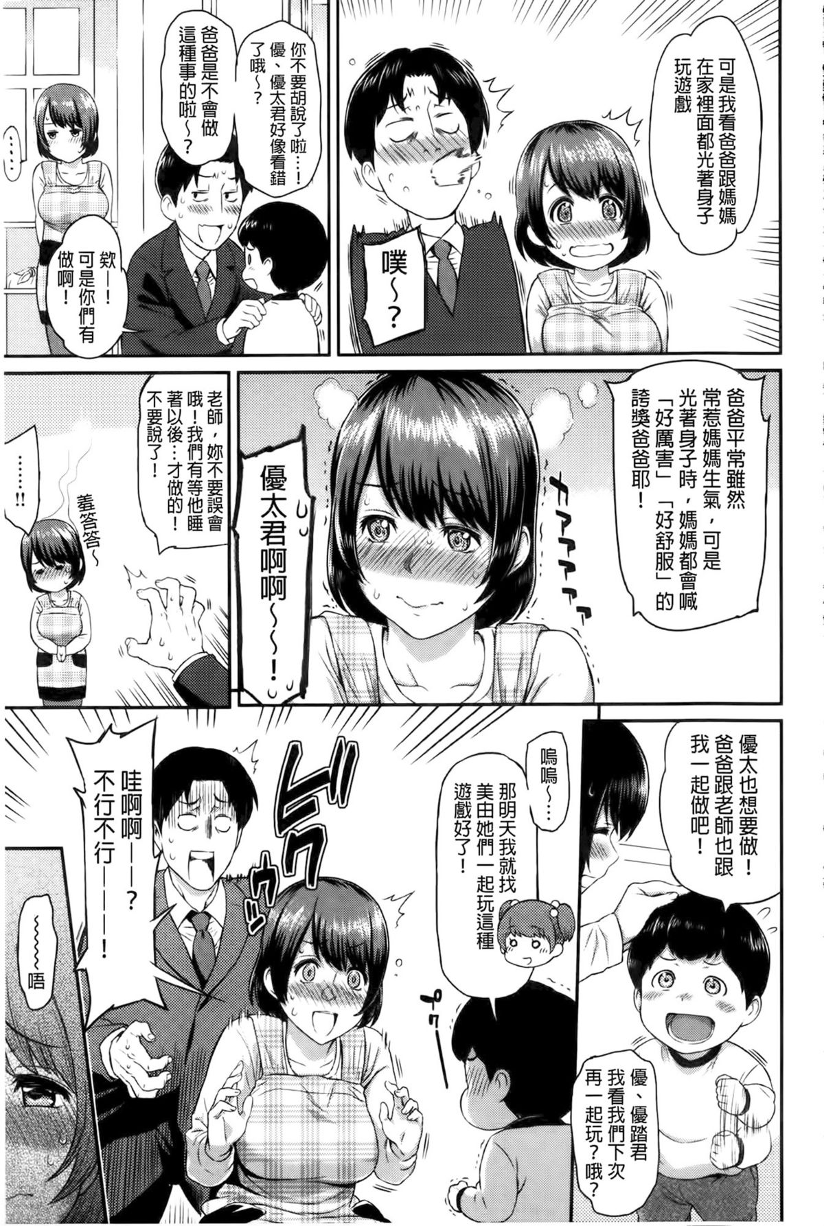 [由浦カズヤ] ふたりよがり [中国翻訳]