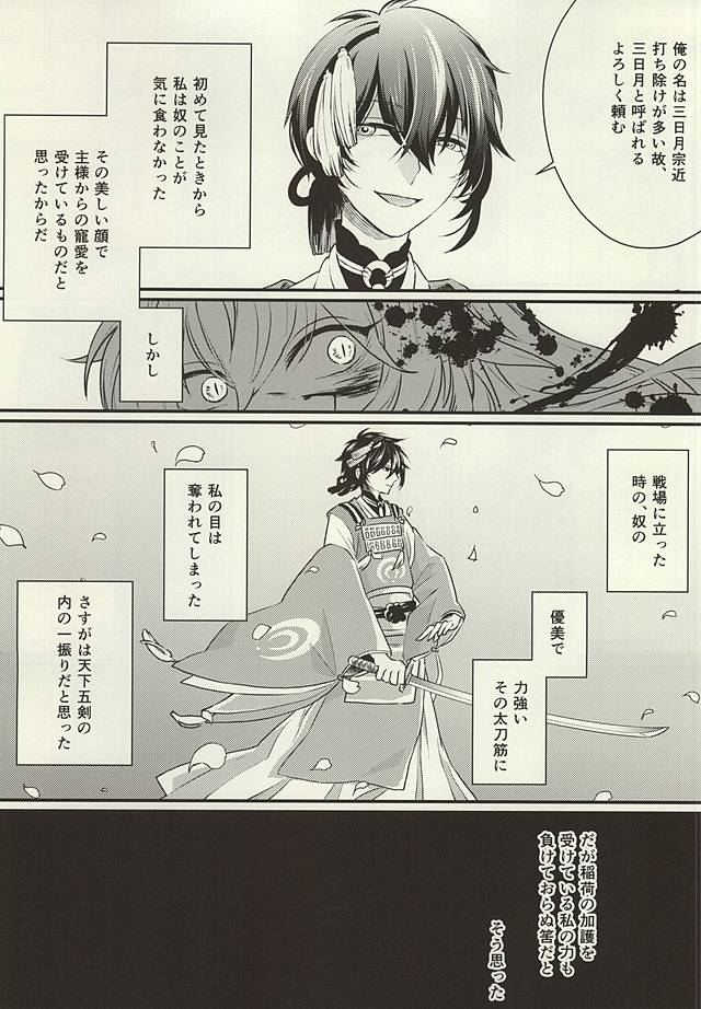 (こぎみか恋草子) [飴屋紀行 (ゆずこ)] 気にくわん奴に襲われました (刀剣乱舞)