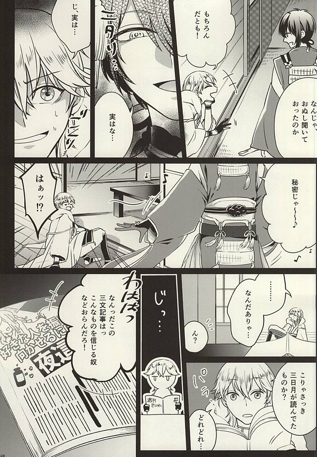 (こぎみか恋草子) [飴屋紀行 (ゆずこ)] 気にくわん奴に襲われました (刀剣乱舞)