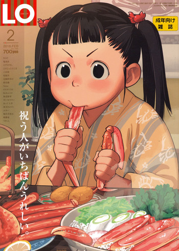 COMIC LO 2016年2月号 [DL版]