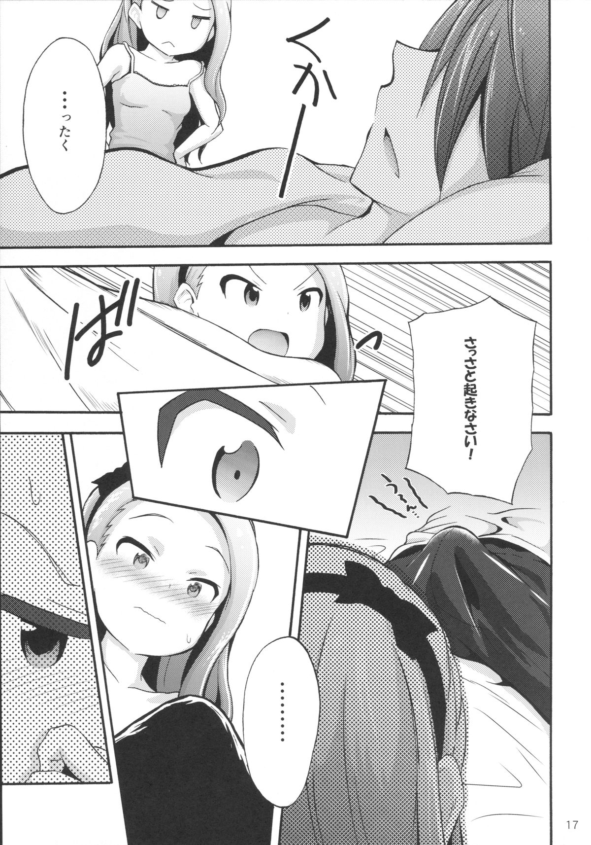 (C89) [パープルスカイ (NO.ゴメス)] 水瀬伊織とプロデューサー1 (アイドルマスター)