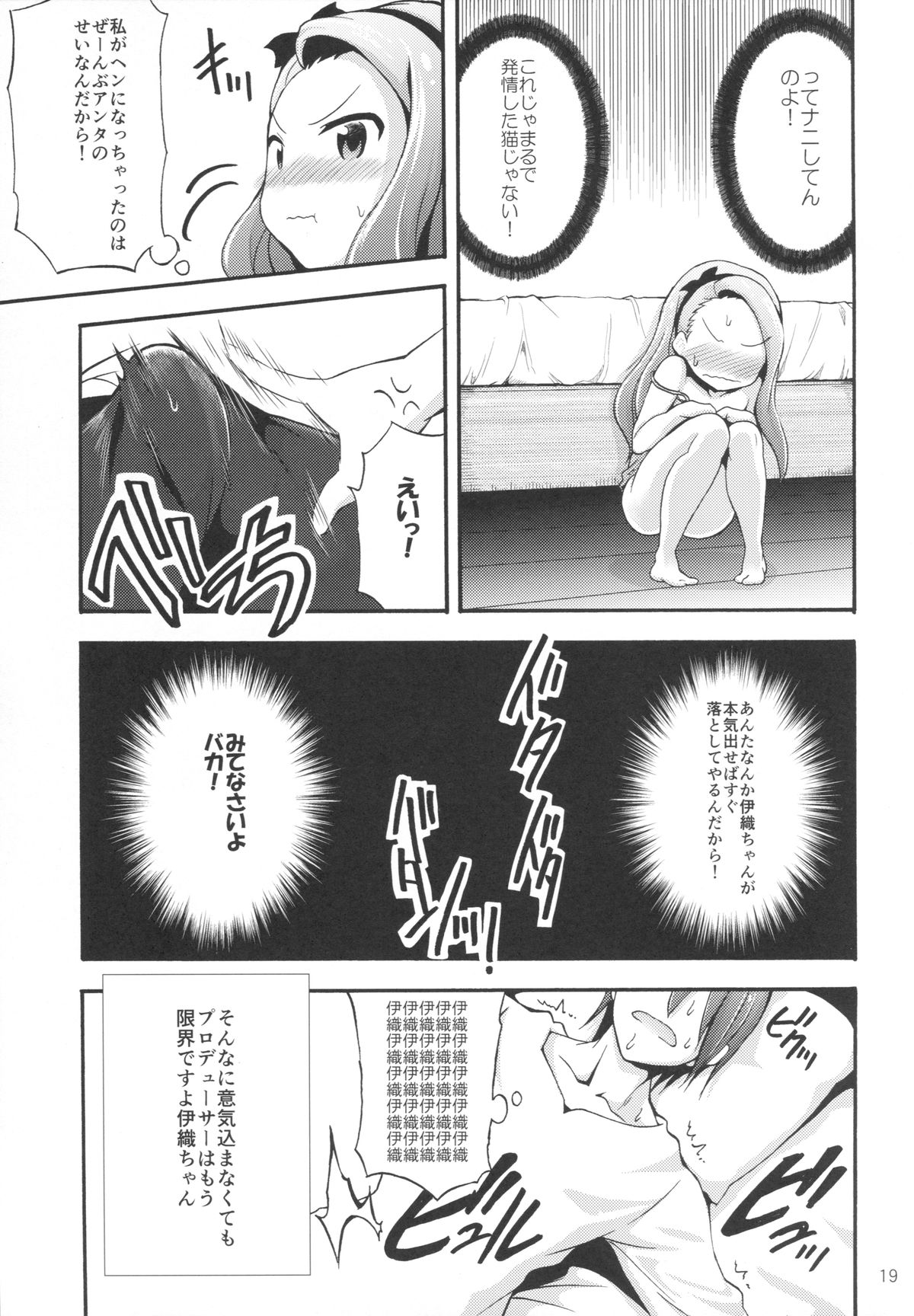 (C89) [パープルスカイ (NO.ゴメス)] 水瀬伊織とプロデューサー1 (アイドルマスター)