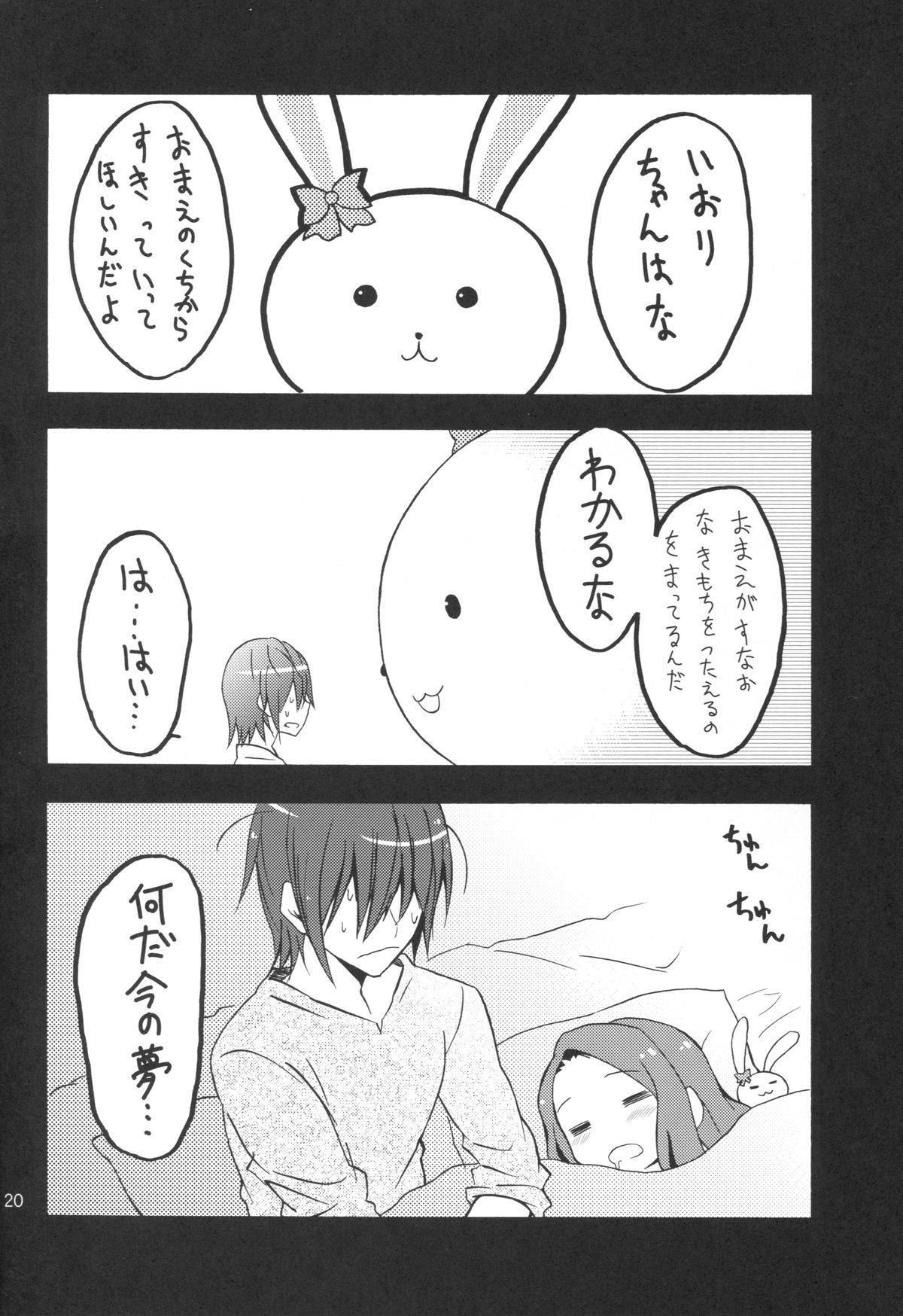 (C89) [パープルスカイ (NO.ゴメス)] 水瀬伊織とプロデューサー1 (アイドルマスター)