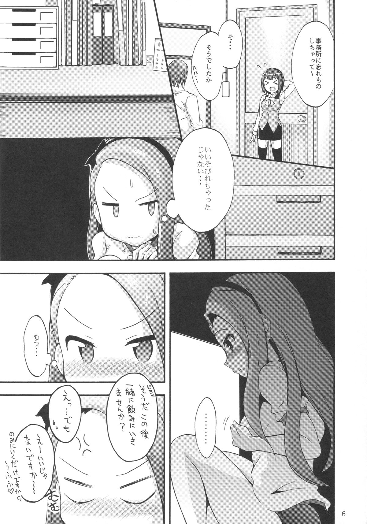 (C89) [パープルスカイ (NO.ゴメス)] 水瀬伊織とプロデューサー1 (アイドルマスター)