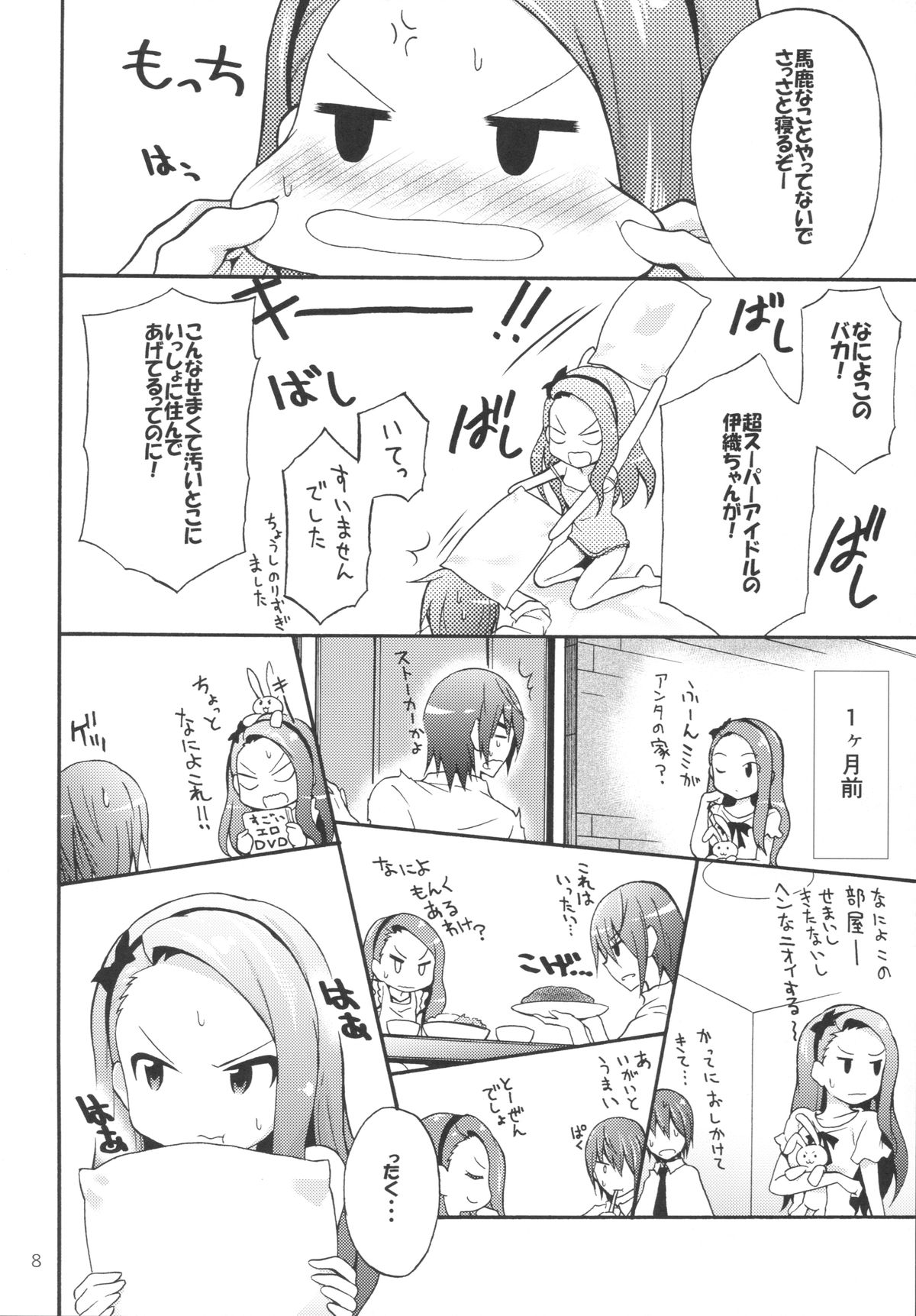 (C89) [パープルスカイ (NO.ゴメス)] 水瀬伊織とプロデューサー1 (アイドルマスター)