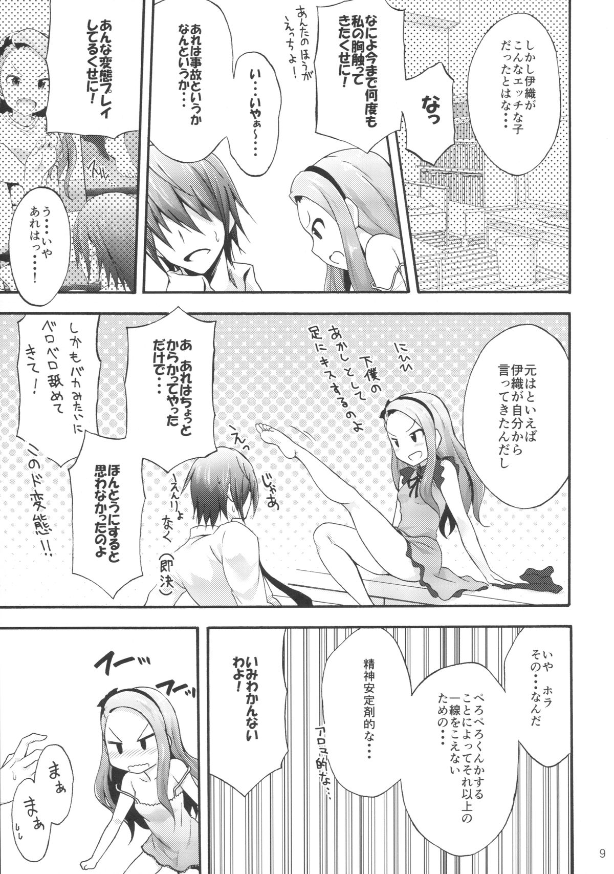 (C89) [パープルスカイ (NO.ゴメス)] 水瀬伊織とプロデューサー1 (アイドルマスター)
