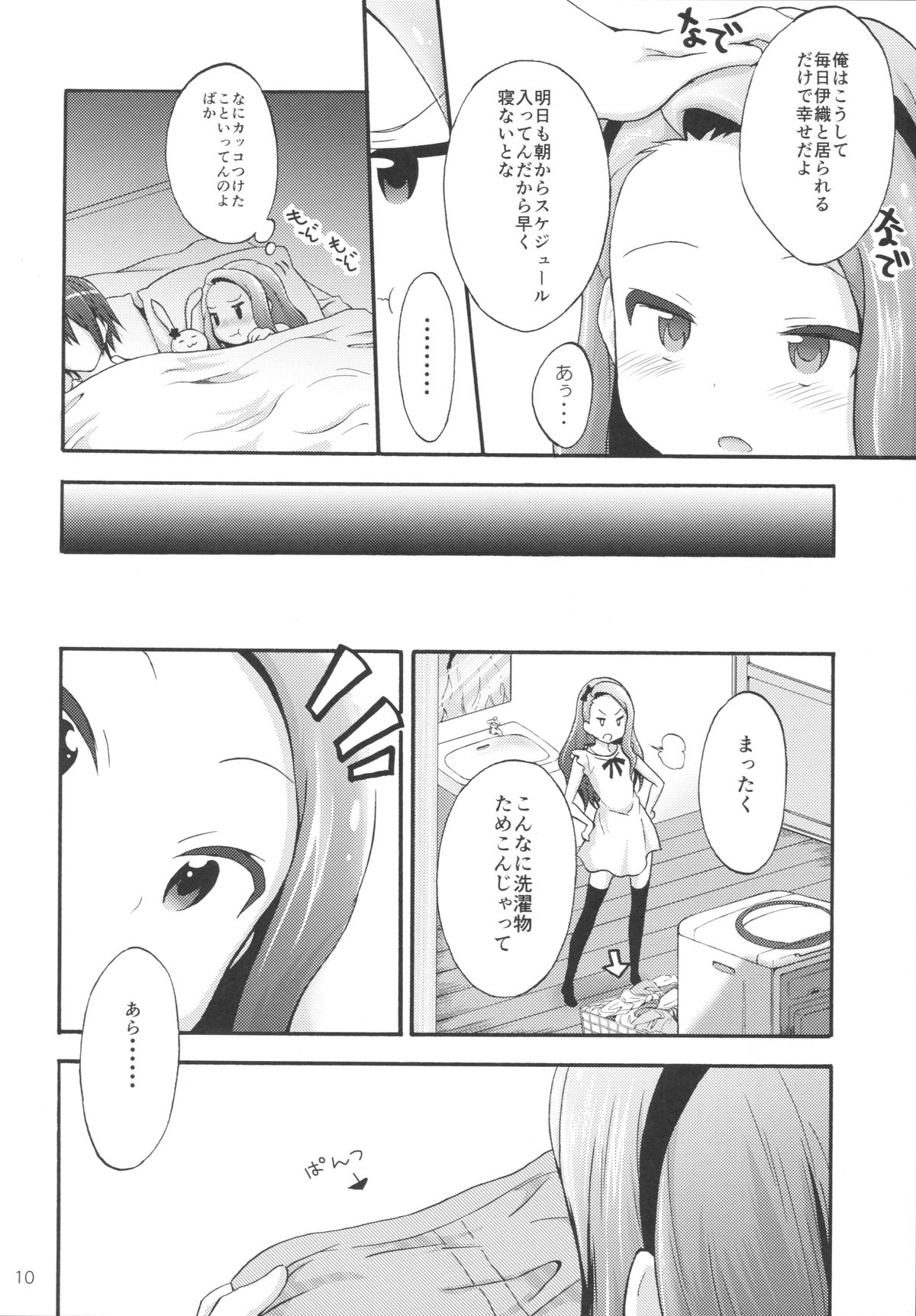 (C89) [パープルスカイ (NO.ゴメス)] 水瀬伊織とプロデューサー1 (アイドルマスター)