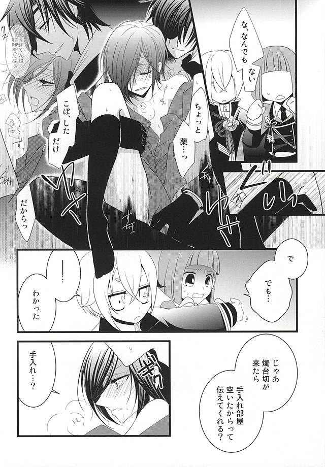 (百刀繚乱 ～君の心を白刃取り～) [WIND-A (稀咲しゆう)] Liar (刀剣乱舞)