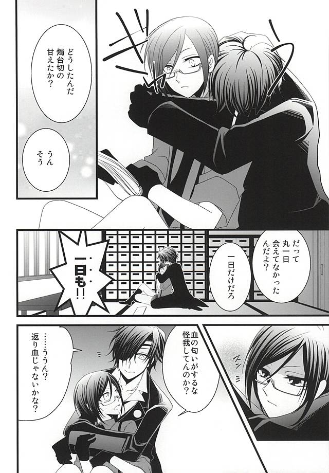 (百刀繚乱 ～君の心を白刃取り～) [WIND-A (稀咲しゆう)] Liar (刀剣乱舞)