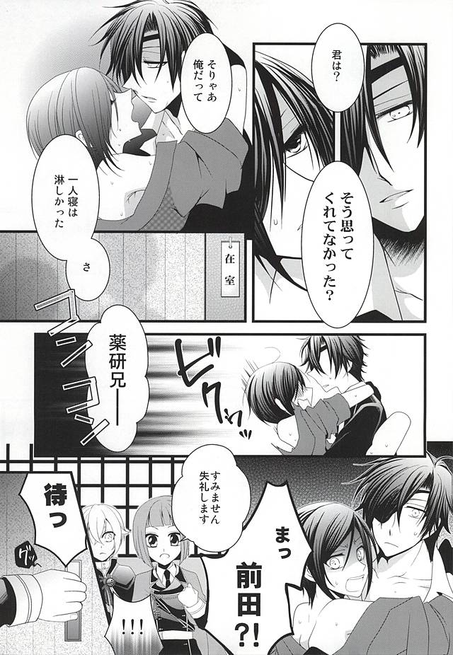 (百刀繚乱 ～君の心を白刃取り～) [WIND-A (稀咲しゆう)] Liar (刀剣乱舞)