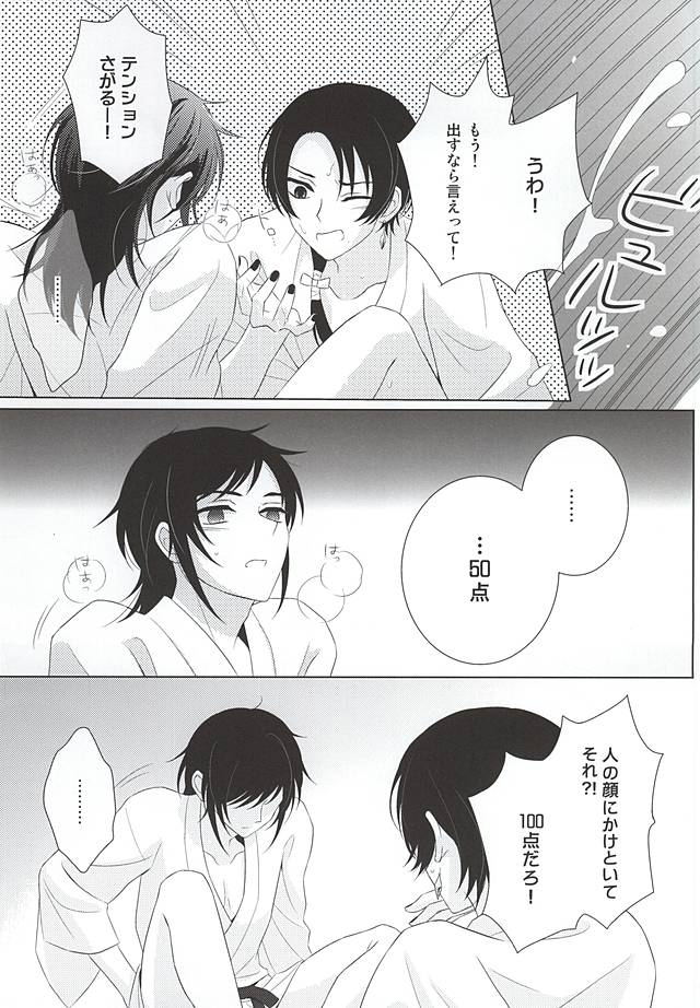 (あんみつ恋舞) [水色甘味 (鳴海ユイ)] けんかするほどナカがイイ (刀剣乱舞)