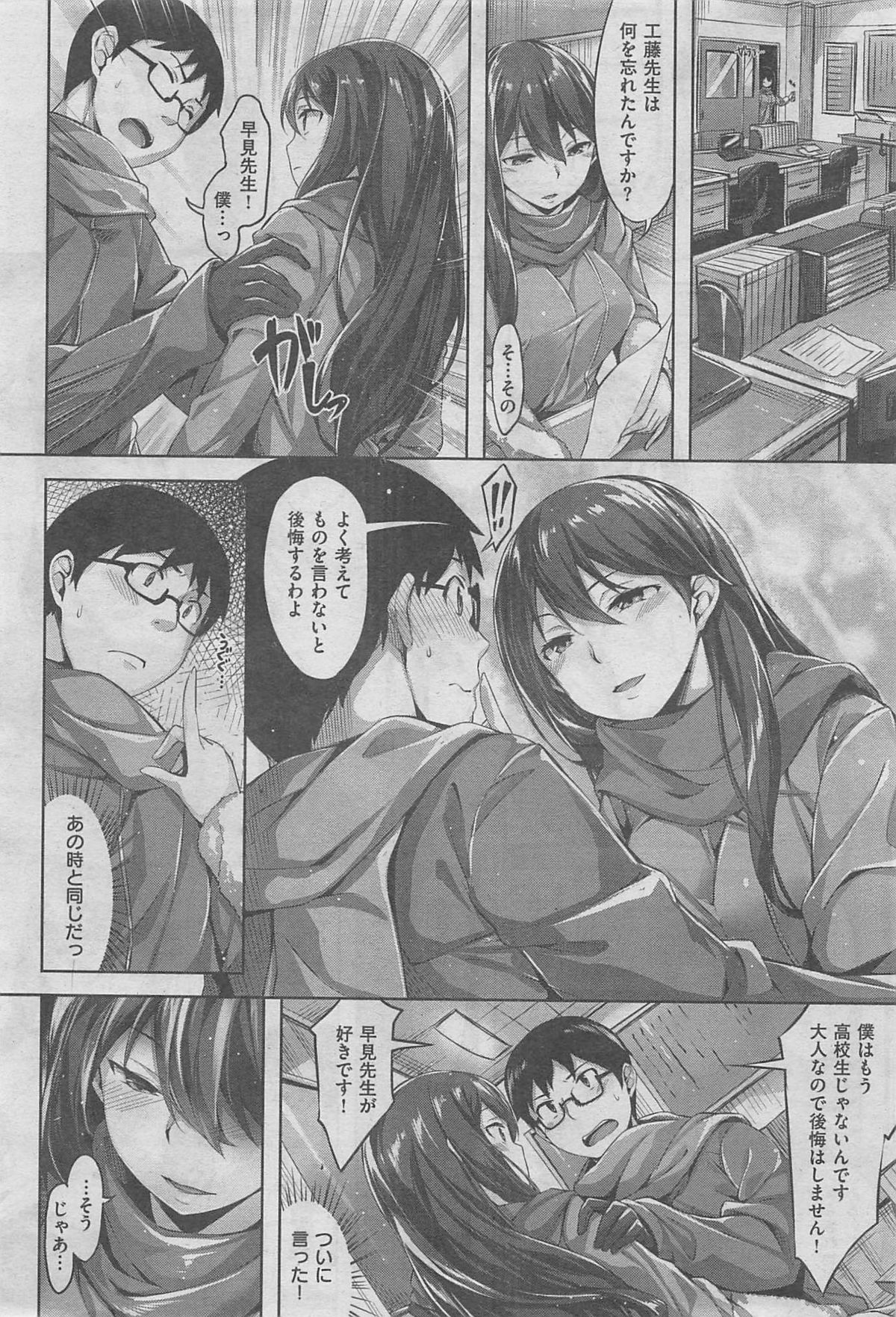 COMIC 快楽天ビースト 2016年2月号