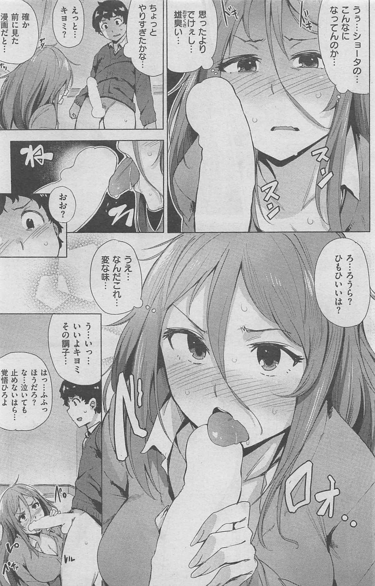 COMIC 快楽天ビースト 2016年2月号