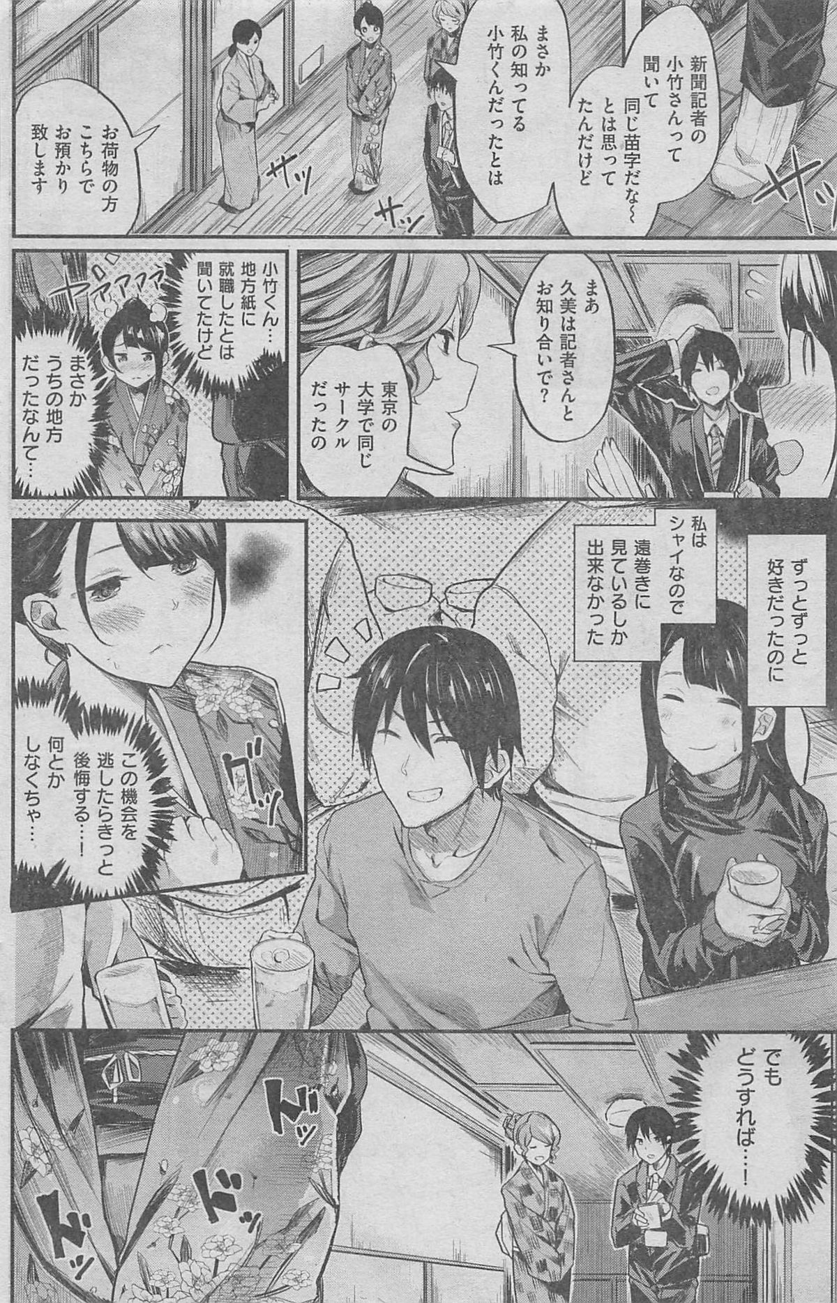 COMIC 快楽天ビースト 2016年2月号