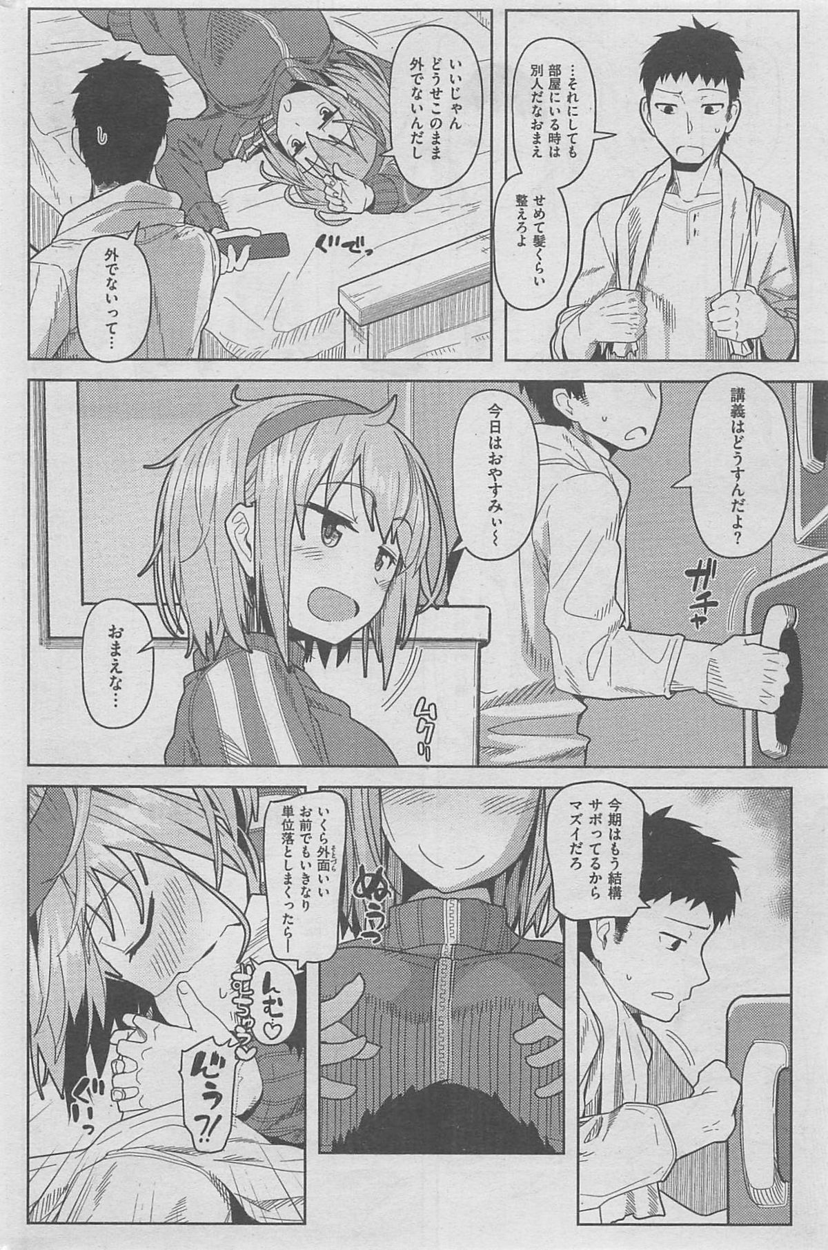 COMIC 快楽天ビースト 2016年2月号