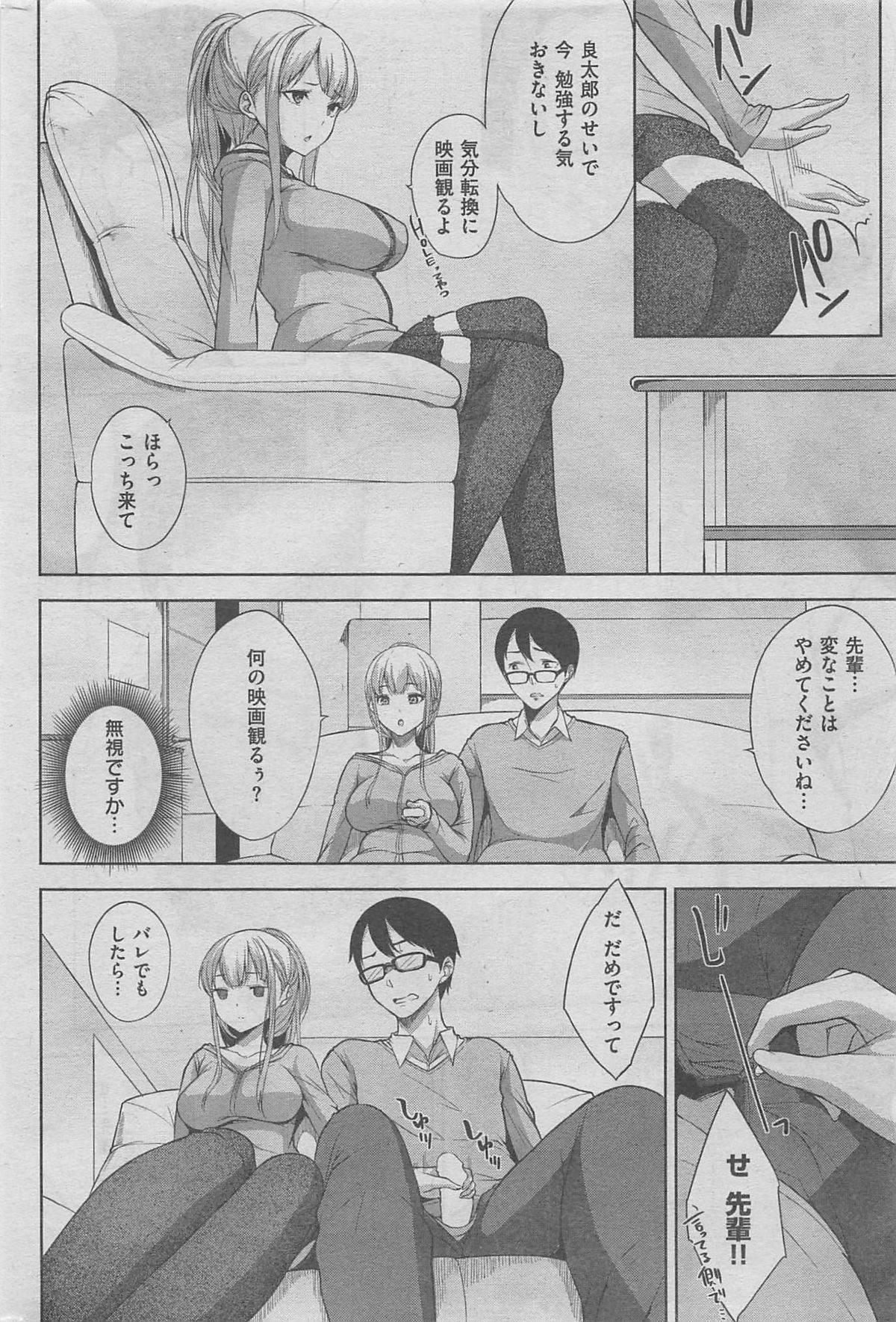 COMIC 快楽天ビースト 2016年2月号