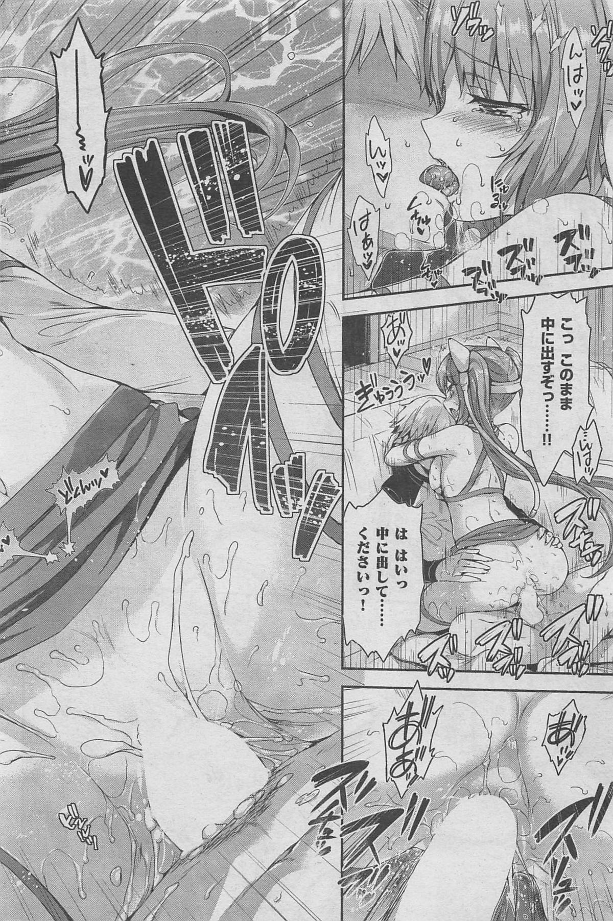 COMIC 快楽天ビースト 2016年2月号