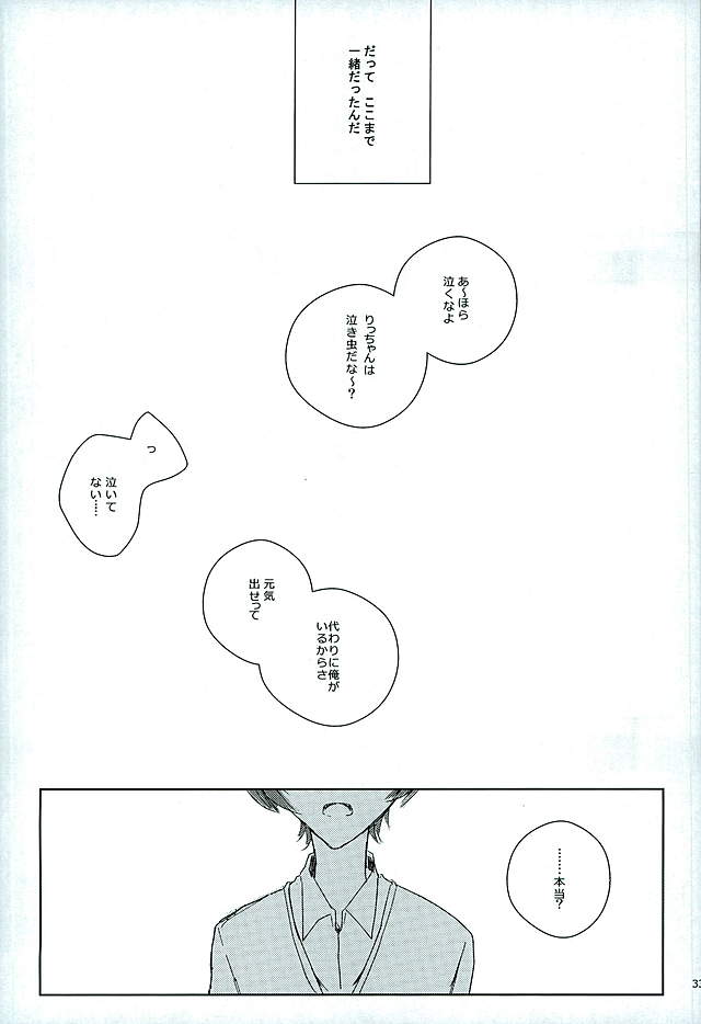 (C89) [octo (はち)] 52ヘルツの旋律 (あんさんぶるスターズ!)