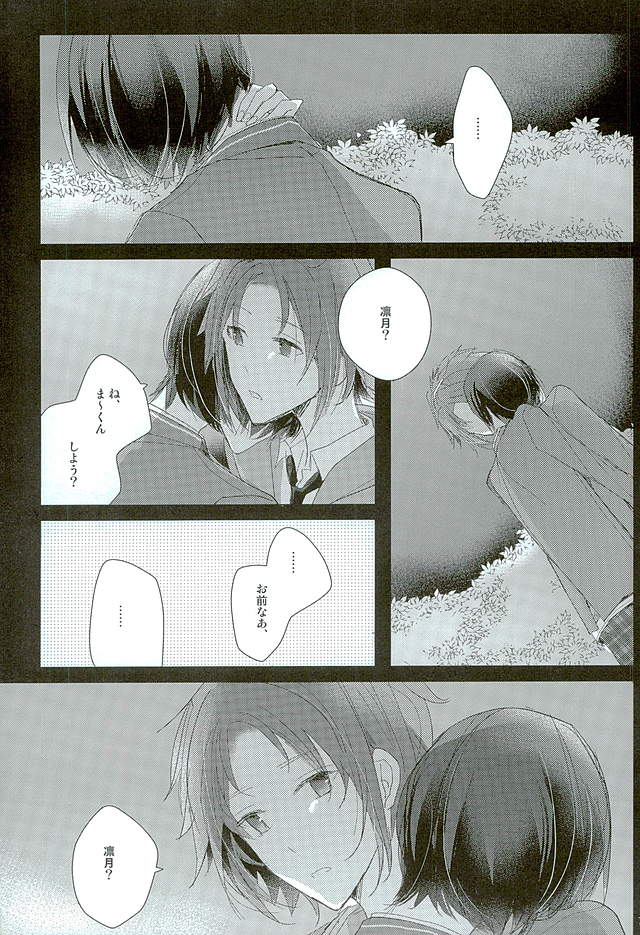 (C89) [octo (はち)] 52ヘルツの旋律 (あんさんぶるスターズ!)