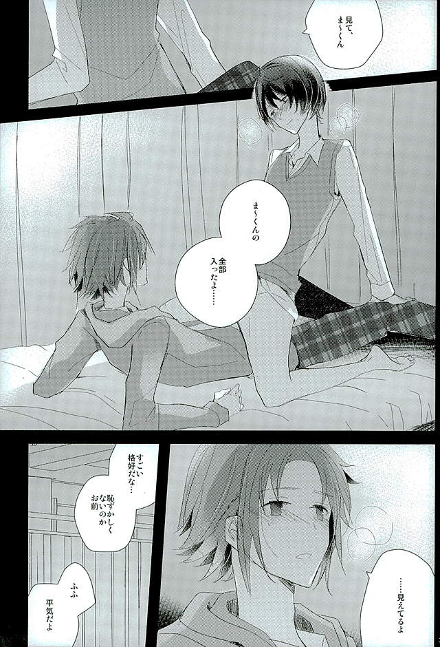 (C89) [octo (はち)] 52ヘルツの旋律 (あんさんぶるスターズ!)