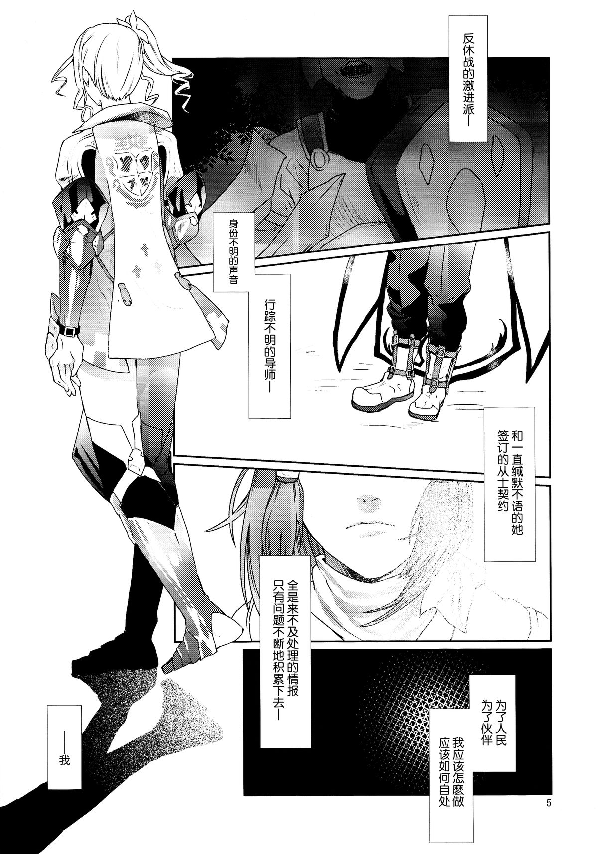 (C89) [3egg (めりこ)] 先入知識と接受 (テイルズオブゼスティリア) [中国翻訳]