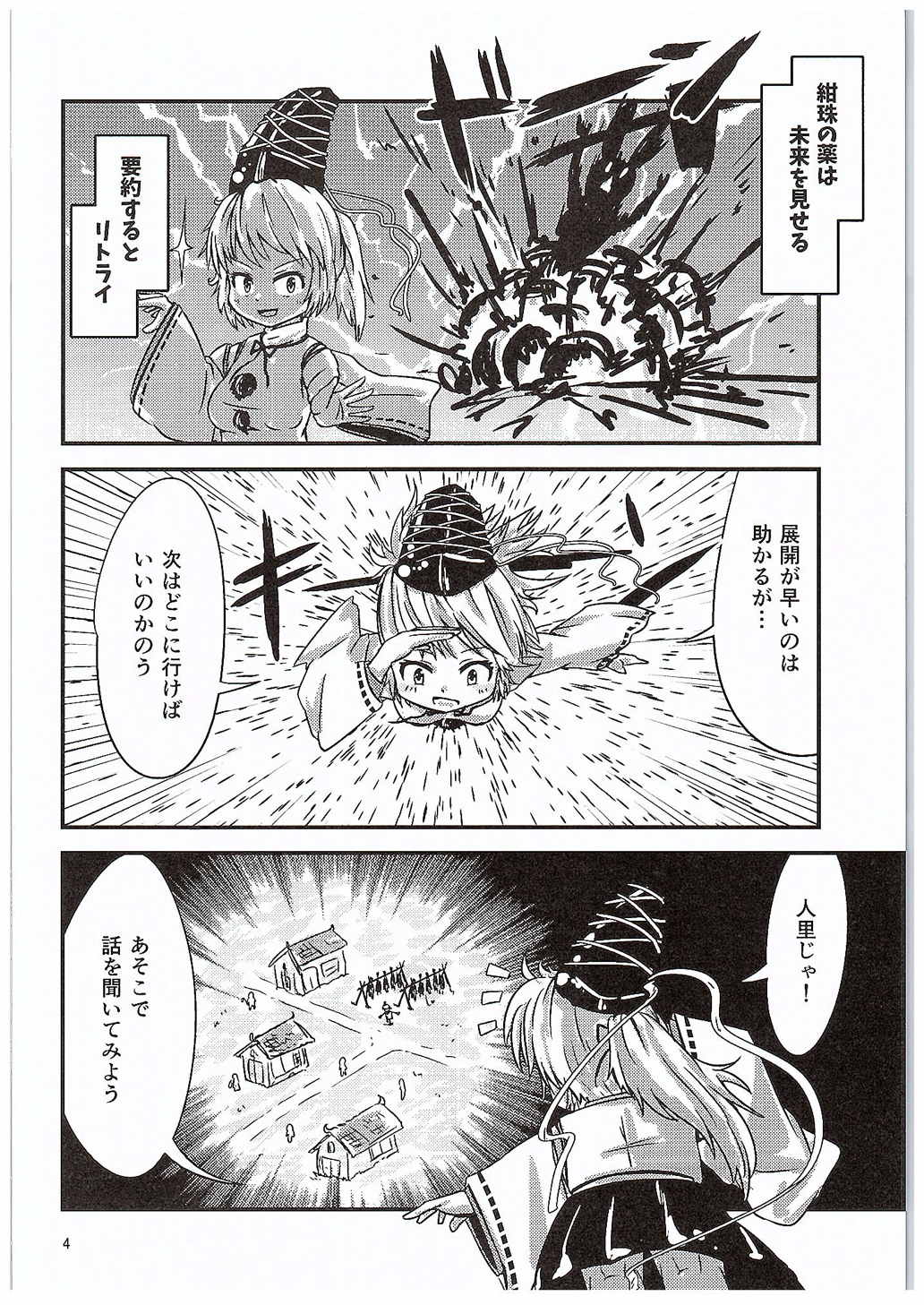 (C89) [ヒッツッツ (ひっつ)] 紺珠伝布都ちゃん 無限イキ地獄!! (東方Project)
