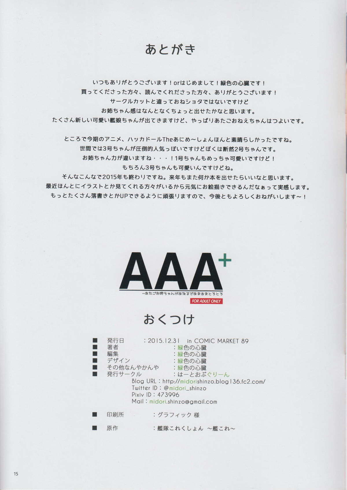 (C89) [はーとおぶぐりーん (緑色の心臓)] AAA+ (艦隊これくしょん -艦これ-)