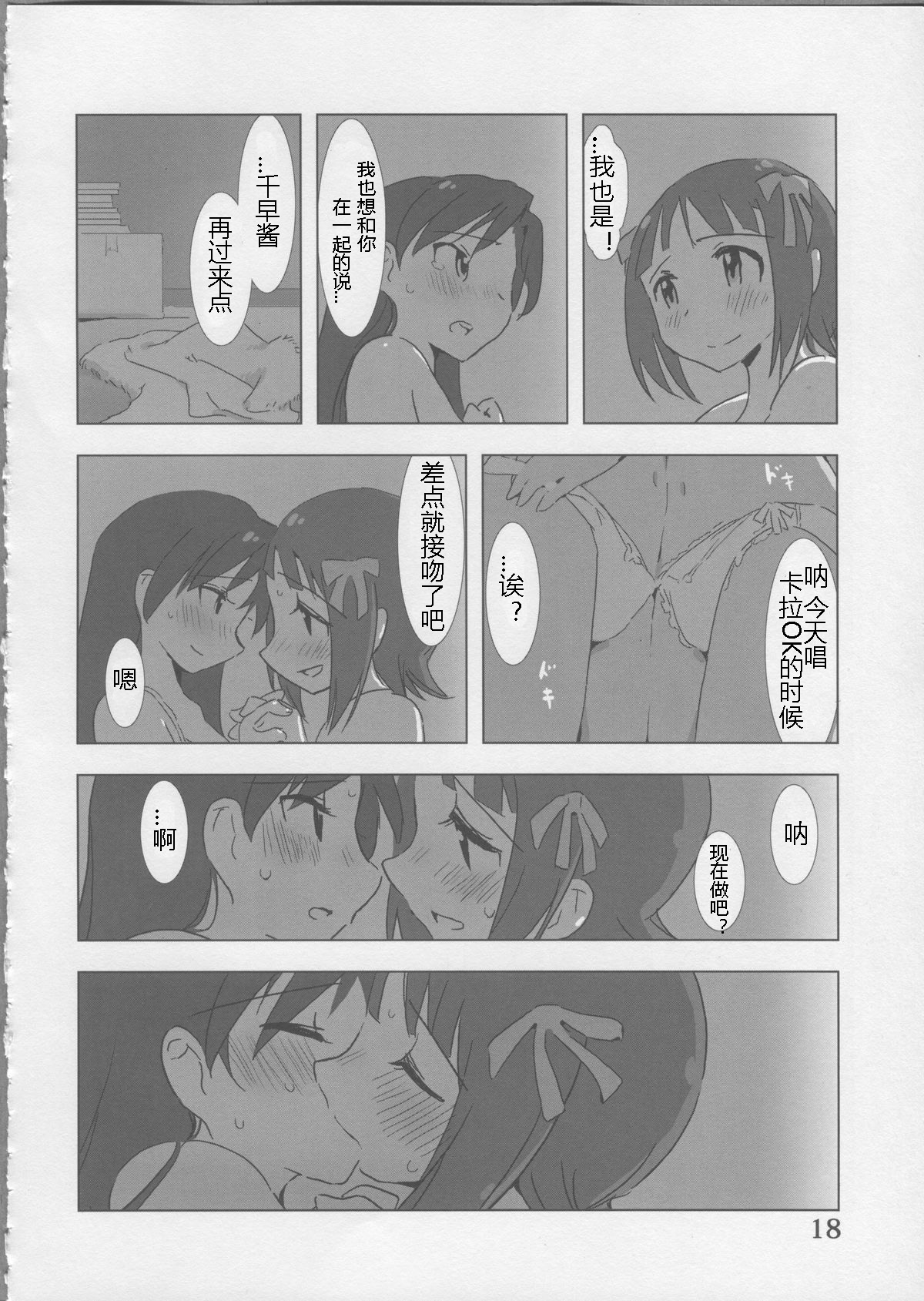 (C81) [Xpanda (ザシャ)] YuliYuli M@ster だきしめたい (アイドルマスター) [中国翻訳]