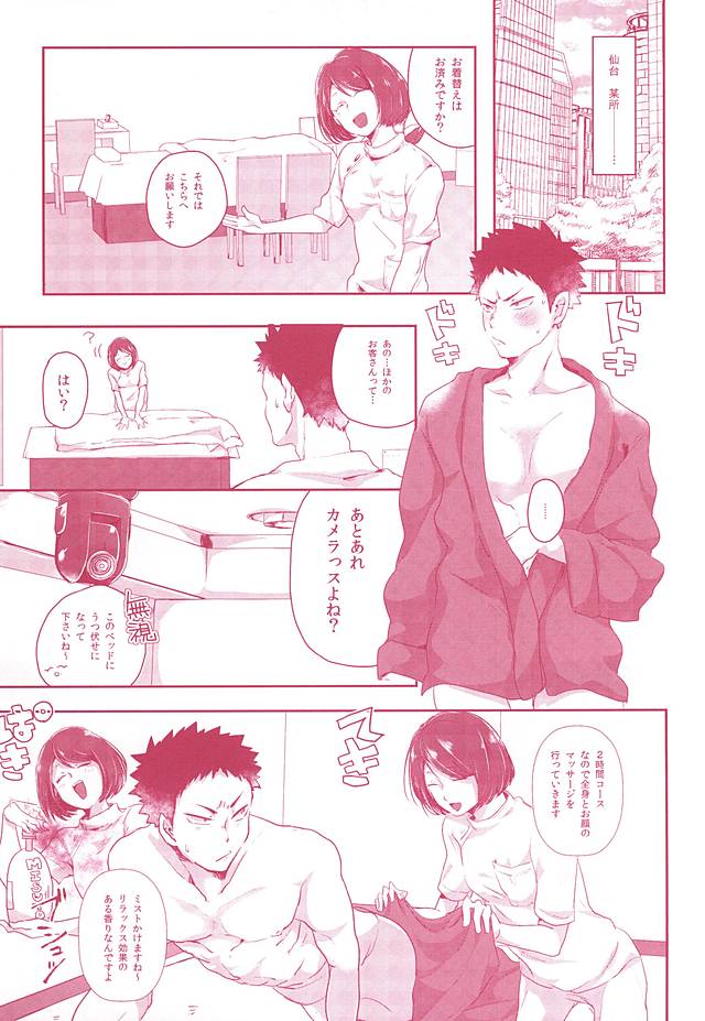 (RTS!!6) [kichun* (暎莉, けむし)] 媚薬オイルで客喰い変態エステ (ハイキュー!!)