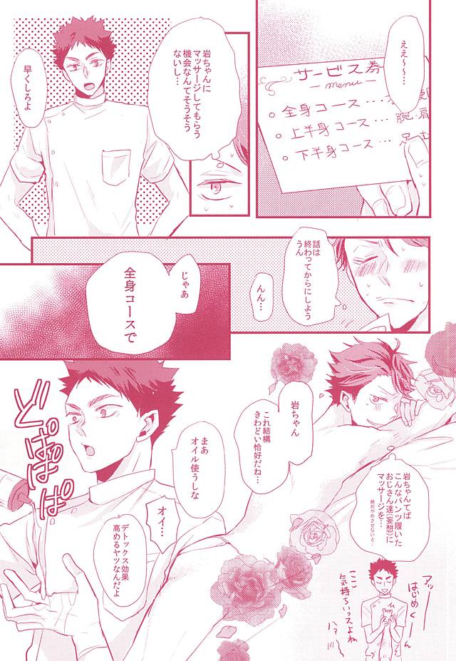 (RTS!!6) [kichun* (暎莉, けむし)] 媚薬オイルで客喰い変態エステ (ハイキュー!!)