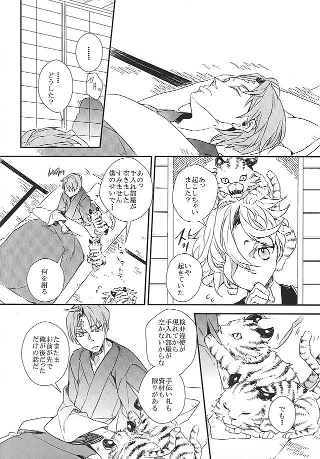 (しょくへしック) [インディゴブルー (海七)] 融解する水晶体 (刀剣乱舞)